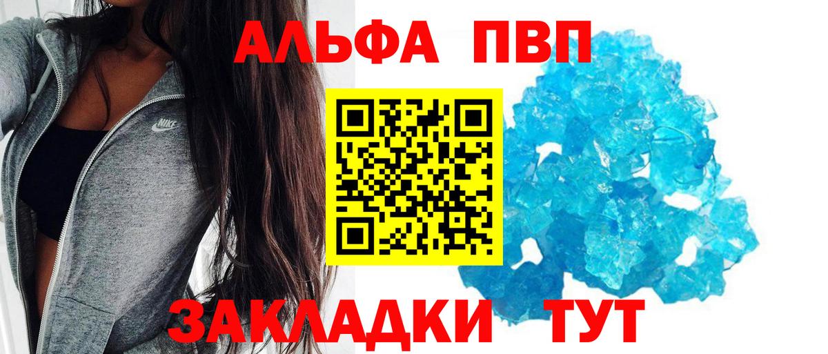 Alpha PVP Соль  Вход с VPN  купить наркоту  Москва  А ПВП Crystall 