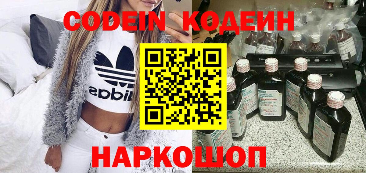 Москва  Кодеиновый сироп Lean Purple Drank  Codein напиток Lean (лин)  Вход с VPN 