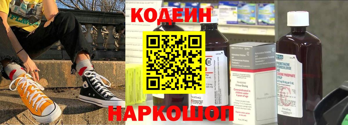Кодеин напиток Lean (лин) Москва