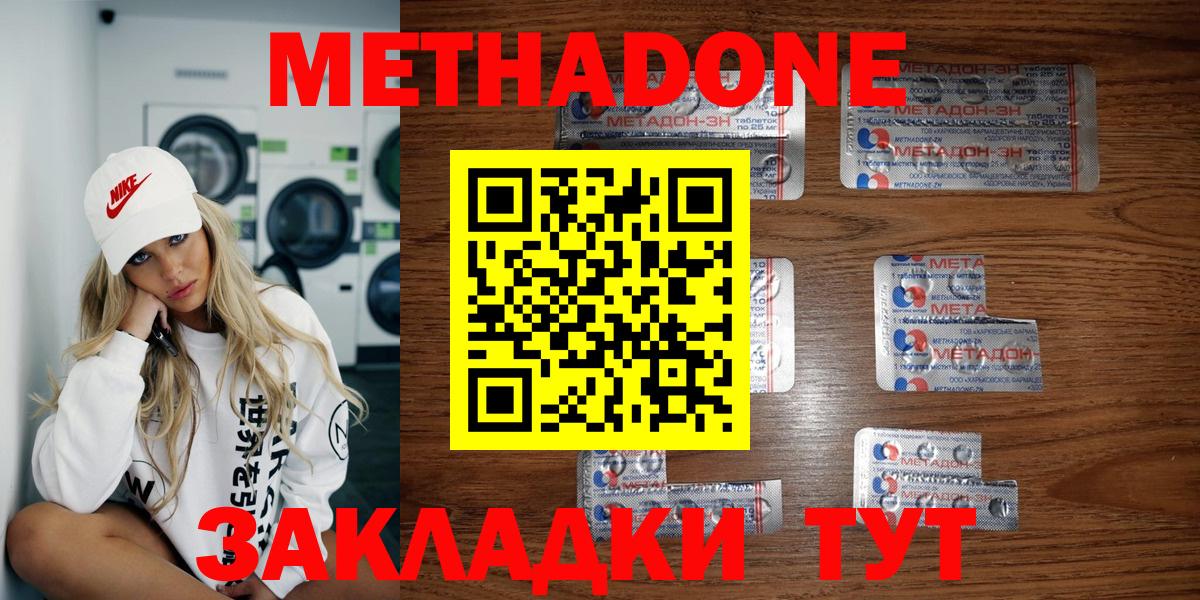 Метадон methadone  блэк спрут зеркало  Москва  Метадон белоснежный  Вход с VPN 