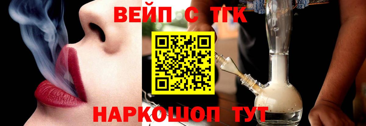 ТГК вейп Москва
